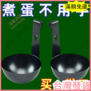 🍠臺灣發貨+統編🍠限時5折🍠款掛耳式水煮荷包蛋模具煮蛋器快速蒸溫泉溏心蛋工具清水臥鷄蛋神器