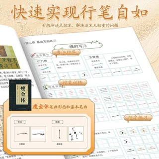 瘦金體初學女生入門臨摹描紅鋼筆字帖詩詞元曲硬筆楷書法練習字帖