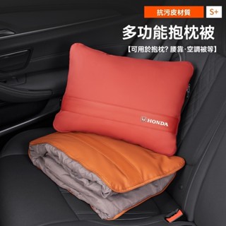 🔥臺灣出貨🔥Honda本田汽車抱枕車用抱枕Accord HRV CRV CITY CIVIC車用被子二合一抱枕被汽車毛毯