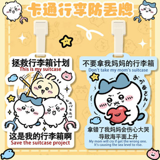 魔鬼氈束帶 旅行箱束帶 行李束帶 吉伊卡哇行李登機牌可愛卡通pvc旅行防丟行李箱提示牌便攜裝飾牌