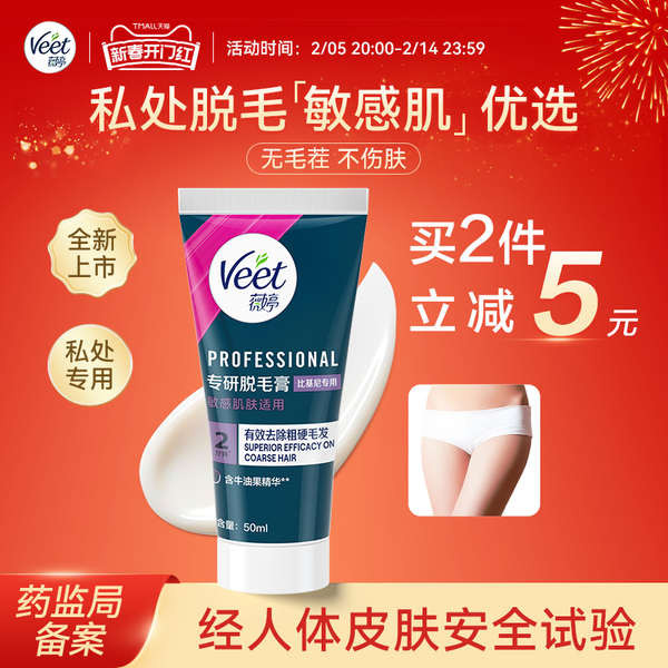 除毛膏 男用除毛膏 腋下除毛膏 Veet/薇婷專研脫毛膏私處脫毛膏女學生私密比基尼脫毛陰毛可用