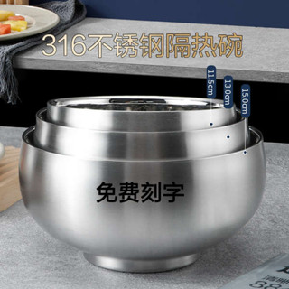 兒童碗316不鏽鋼 鋼鐵碗公 加厚隔熱 316不鏽鋼碗刻字防摔防燙家用吃飯湯碗食品級兒童碗單人用隔熱