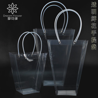 現貨【鮮花包裝】透明梯形 鮮花手提袋 花束 塑膠手提袋 鮮花包裝材料 裝花束袋子