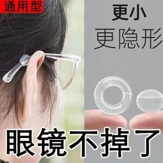 ⭐易購精選⭐眼鏡 配件 防滑 矽膠 耳託 耳勾 圓形 固定神器