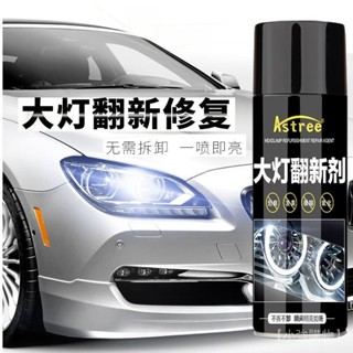 限時免運✅汽車車燈翻新修複液大燈翻新修複液髮黃修複劑老化清洗劑還原劑