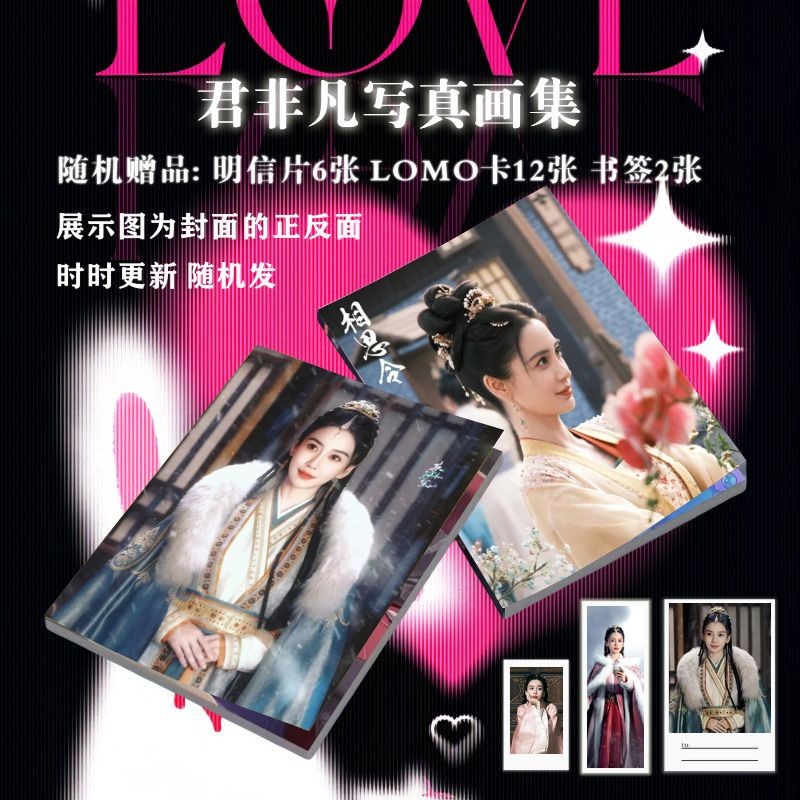 楊穎君非凡周邊寫真畫集訂製相思令明星畫冊照片拍立得lomo卡書籤