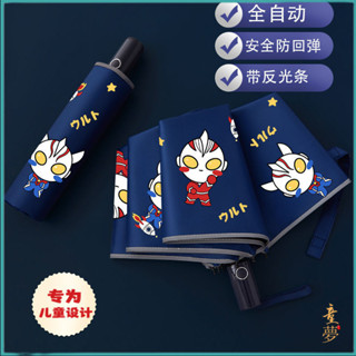 【童夢☁】奧特曼晴雨傘 庫洛米折疊傘 自動傘 皮卡丘兒童雨傘 全自動 安全防回彈 女孩學生上學專用傘 女男童折疊傘YS3