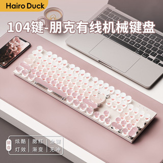 🌹臺灣現貨🌹哈樂鴨H87無線藍芽機械鍵盤87鍵朋克漸變三模高顏值女生辦公遊戲