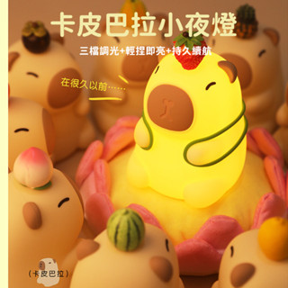 卡皮巴拉拍拍燈 小夜燈 USB充電三檔調光矽膠燈 led小夜燈 兒童卡通led七彩小夜燈