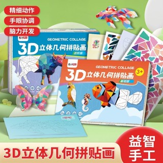 3D立體幾何拼貼畫拼貼大師3d幾何拼貼畫立體幾何