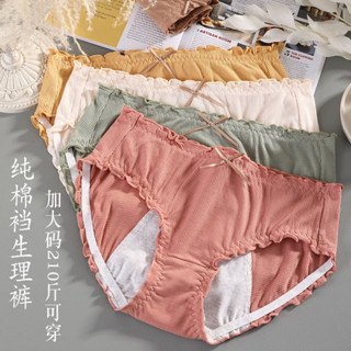 JW❖高雄出貨❖ 韓版 2025 批發價 大碼200斤生理內褲女莫代爾棉日係月經期防漏純棉抗菌襠衛生內褲