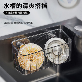 【臺灣暢銷】廚房吸盤水槽收納筐家用掛壁瀝水掛式水龍頭海綿收納架壁掛置物架
