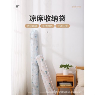 【臺灣出貨】涼席收納袋 防塵罩 直筒竹蓆套 家用折疊涼席防塵袋 瑜伽收納袋 竹蓆套防潮防黴防水防塵涼席收納袋直筒PEVA