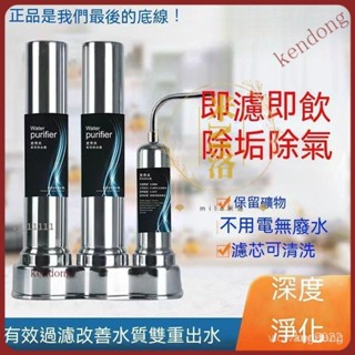 【臺灣優選】水龍頭過濾器 濾水器 淨水器 水龍頭 過濾器 除氯 水龍頭濾水 過濾 直飲水龍頭過濾器 水質過濾不銹鋼除垢超