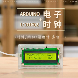 【桃園出貨】LCD液晶背光調節散件製作套件 開源Arduino電子時鍾萬年厤鬧鍾