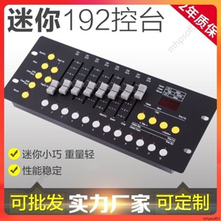 9]110V可用DMX192控臺DMX512控制器240 戶外 舞臺燈光帕燈 婚慶光束搖頭燈控調光臺