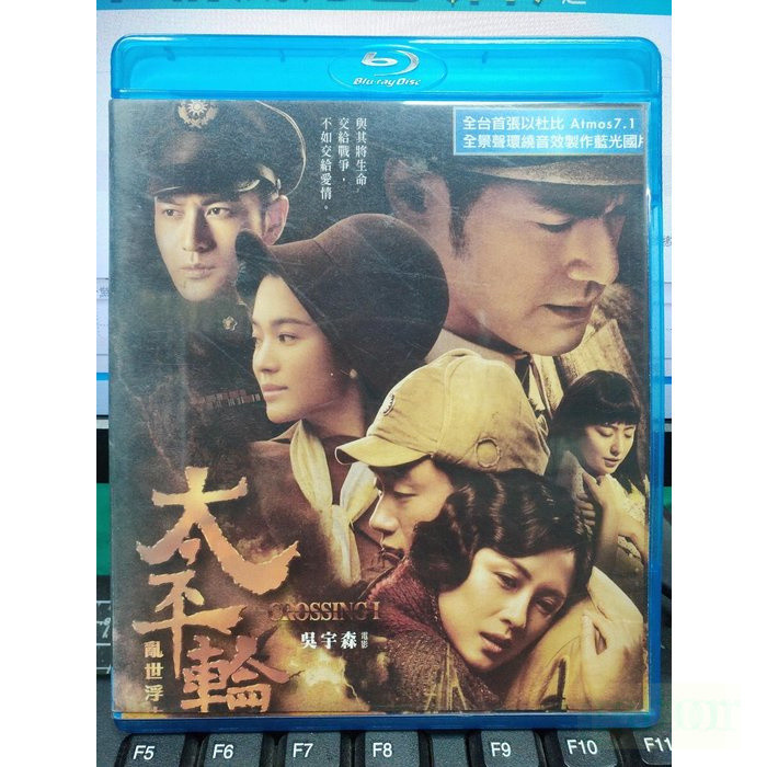 挖寶二手片-Y57-330-正版藍光BD【太平輪 亂世浮生】-現貨-下單前請先看商品描述