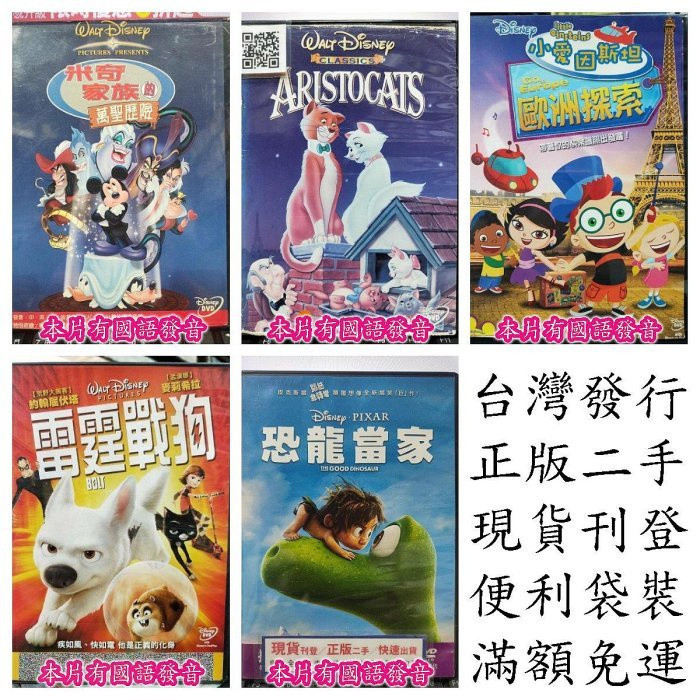 影音大批發-D-正版DVD-動畫 小愛因斯坦 歐洲探索+派對任務+快樂去冒險 恐龍當家 貓兒流浪記 米奇家族