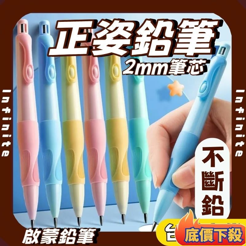 🗽師妹優選🗽自動鉛筆 正姿筆 2B鉛筆 2.0mm 4色 自動筆 自動鉛筆 工程筆 握筆練習器 修正寫字鉛筆 考試筆