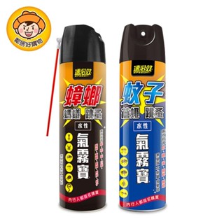 【速必效】水性氣霧寶550ML- (蚊子蒼蠅跳蚤 / 蟑螂螞蟻跳蚤) 殺蟲劑