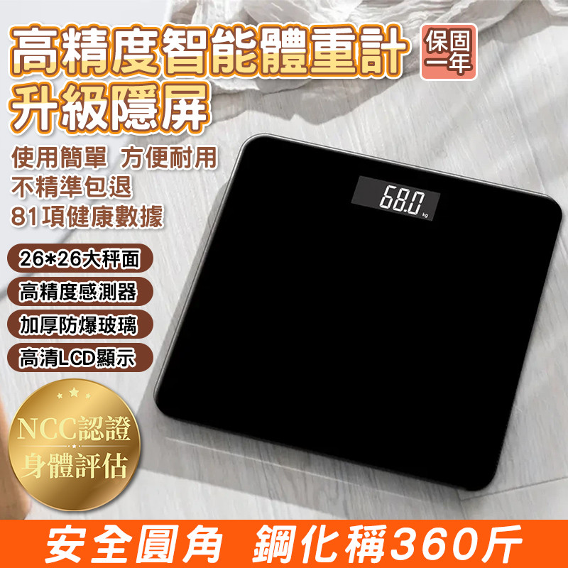 體脂秤 體重秤 體重計 電子秤 高精度體重計 智能體脂計 健康秤 體脂計 智慧型體重計 鋼化玻璃