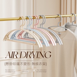 [20個裝]防滑衣架 無痕 塑膠 衣服撐 半圓 加寬 家用 晾曬衣掛 幹濕兩用 衣服架