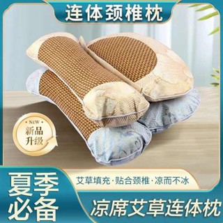 格蕾莎頸 深度睡眠 旅行頸枕 艾草枕夏季涼蓆枕頭頸椎枕護頸椎助睡眠多功能睡覺專用冰絲連身枕