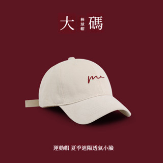 ✨火熱銷售✨大頭圍鴨舌帽 時尚顯臉小字母帽子女 復古棒球帽女 可調節棒球帽運動帽 大頭圍深頂鴨舌帽