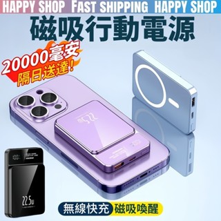【臺灣現貨🔥】無線磁吸行動電源 磁吸行充 20000mAh MagSafe 無線移動電源 22.5W超級快充 PD快充