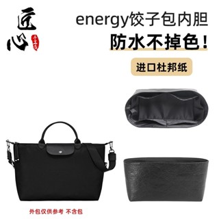 高品質# 包中包內膽 適用Longcham瓏p驤mini內膽包龍驤energy餃子包收納內襯包撐中包