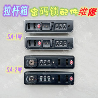 拉桿箱密碼鎖配件JYA022部分新秀麗Samsonite箱子海關鎖JYA003