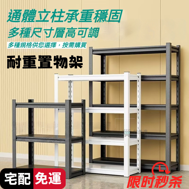 🔥台灣熱銷🔥 免打孔支架可加輪子 置物層架 廚房置物架 多功能耐重層架 貨架倉庫展架 角鋼層架 角鋼架 免螺絲收納架
