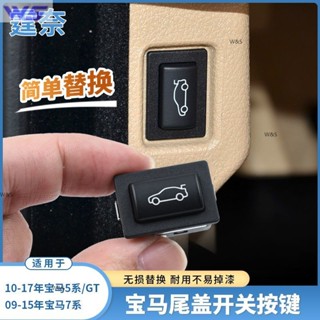 W&S家 【原車開模】BMW車內尾門開關後車箱按鍵行李箱按鈕電動尾門F10 F30 F01 F02 F07 E84 E9