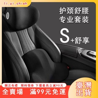 臺灣出貨 汽車頭枕腰靠護肩枕車用枕頭車載加高靠枕記憶棉腰靠背墊家用久坐