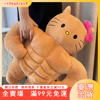 臺灣出貨 肌肉kt貓毛絨玩具公仔肌hellokitty肉沙鵰凱蒂貓噁搞布丁kt貓陪睡抱枕女孩