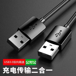 雙頭usb資料綫公對公散熱器筆記本電腦散熱風扇usb公對公連接綫頭