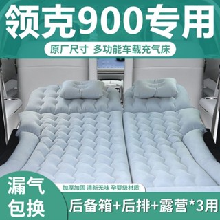 免充氣/可折疊 加厚 耐用 汽車床墊店鋪熱銷領克900充氣床墊後備箱睡墊六座車載後排氣墊床suv睡覺神器車載床
