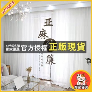 鄰家優選 加厚窗紗 窗簾 透光不透人窗紗紗簾 白色遮光簾北歐窗紗 飄窗陽臺客廳隔斷隔間簾 半遮光落地窗簾紗 掛鉤打孔紗簾