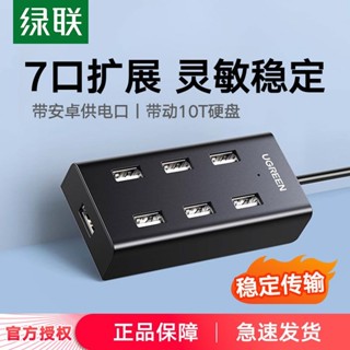 多口擴充套件綠聯USB2.0分線器3.0擴展器多介面電腦筆記本外接隨身碟印表機7口HUB
