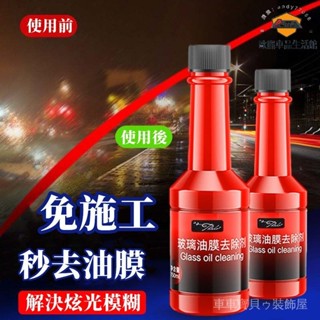 車車寶貝油膜去除劑 雨刮器強效去油膜汙漬 汽車前擋油膜去除劑 日產豐田本田福斯福特凌志三菱馬自達現代 玻璃水必備用品 強