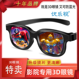 【5.8萬人好評】品牌3d眼鏡電影院專用大人兒童reald通用立體圓偏光偏振IMAX三d