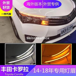 適用14-18款豐田卡羅拉ALTIS專用燈眉 11代11.5代日行燈 燈眉 LED頭燈
