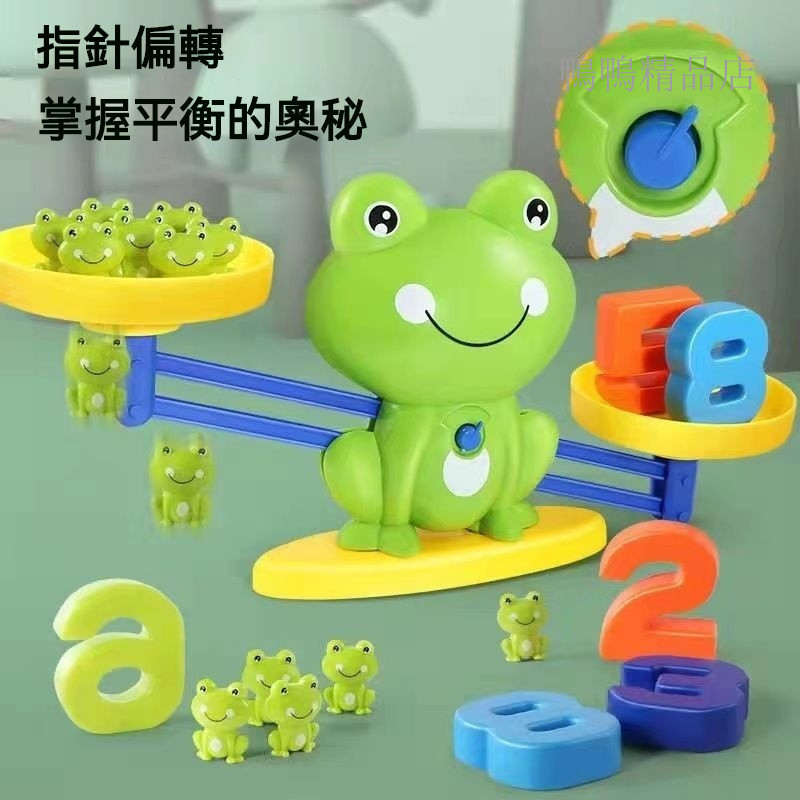 台灣熱賣 數字天秤玩具 青蛙天秤 兒童數字青蛙 數字天坪遊戲 益智玩具 智力開發 寶寶認知邏輯思維訓練 早教益智遊戲