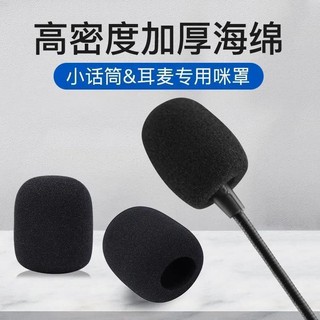 隔日達【通用款式】小蜜蜂耳麥擴音器海綿套 頭麥克風通用頭戴 擴音器海綿套頭戴麥克風話筒咪罩耳麥棉泡沫可水洗小耳麥海棉套