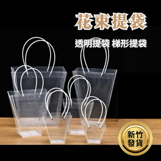 【森林海】花袋 梯形鮮花袋 花束手提袋 手提花袋 手提袋 網紅袋 盆栽袋花束提袋 花袋 提袋 塑膠提袋 花束包裝 畢業花