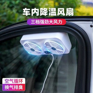 USB排氣扇汽車車用排風扇車載製冷黑科技睡覺換氣扇車內