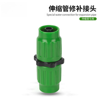 伸縮管專用塑膠快接頭3分軟管通水接頭 洗車水槍細水管接頭配件