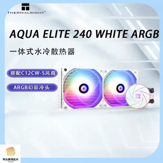 快速出貨*[1萬人收藏]利民AQUA ELITE AE240/360黑色白色12代1700一體式CPU水冷散熱器