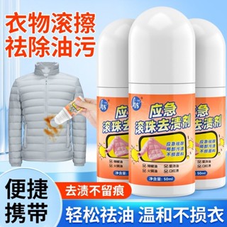 清潔劑神器家用滾珠便攜式去油漬即時免洗羽絨服衣服速乾去漬油跡