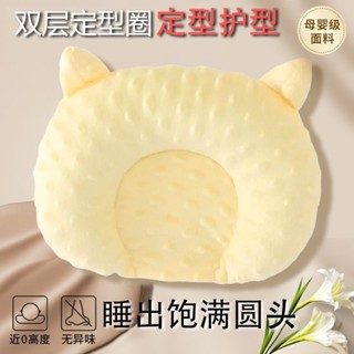 pillow 【科學定型】新生嬰兒定型矯正新生寶寶0到1歲圓頭兒童糾正偏頭安撫豆豆絨枕頭 現貨 25.5.13